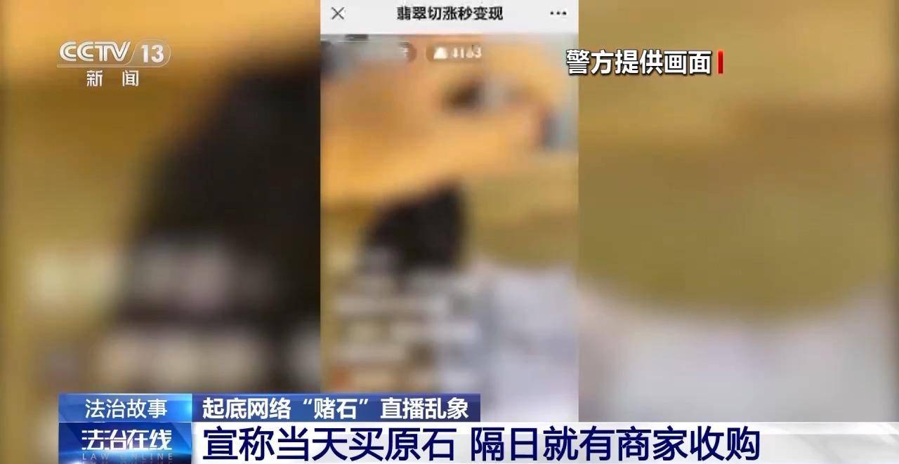 “一刀穷一刀富” 开“原石”真能一夜暴富？央视起底“赌石”直播骗局！