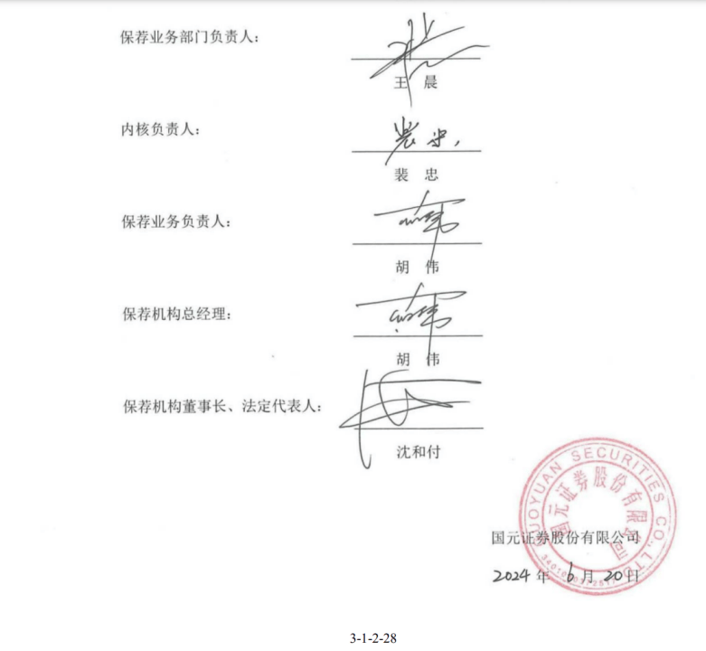 国元证券投行负责人被查
