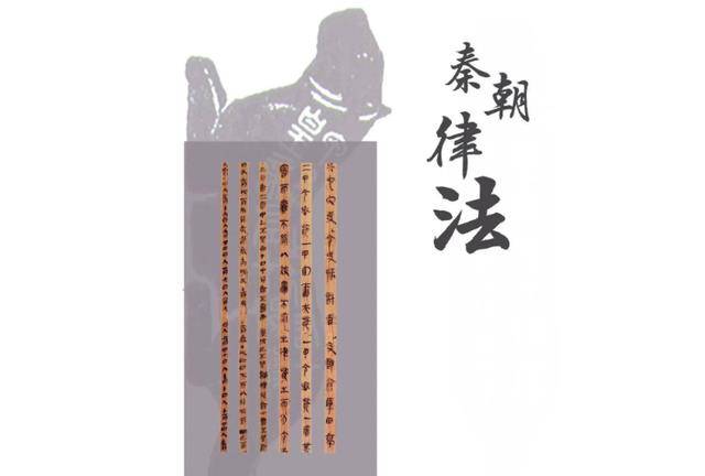秦朝律法详说，中央集权专制的重要保障