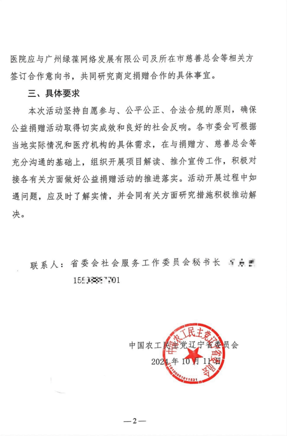 农工党辽宁省委会发布红头文件引领禁塑行动，与自助取袋机共筑绿色就医环境