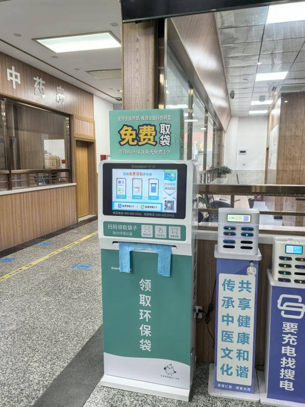 农工党辽宁省委会发布红头文件引领禁塑行动，与自助取袋机共筑绿色就医环境