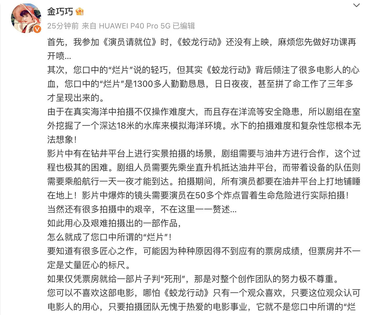 金巧巧回应网友说《蛟龙行动》烂片：那是对整个创作团队的努力极不尊重