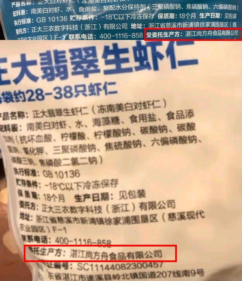 “保水虾仁”涉事企业被曝代工正大虾仁，相关电商产品已下架