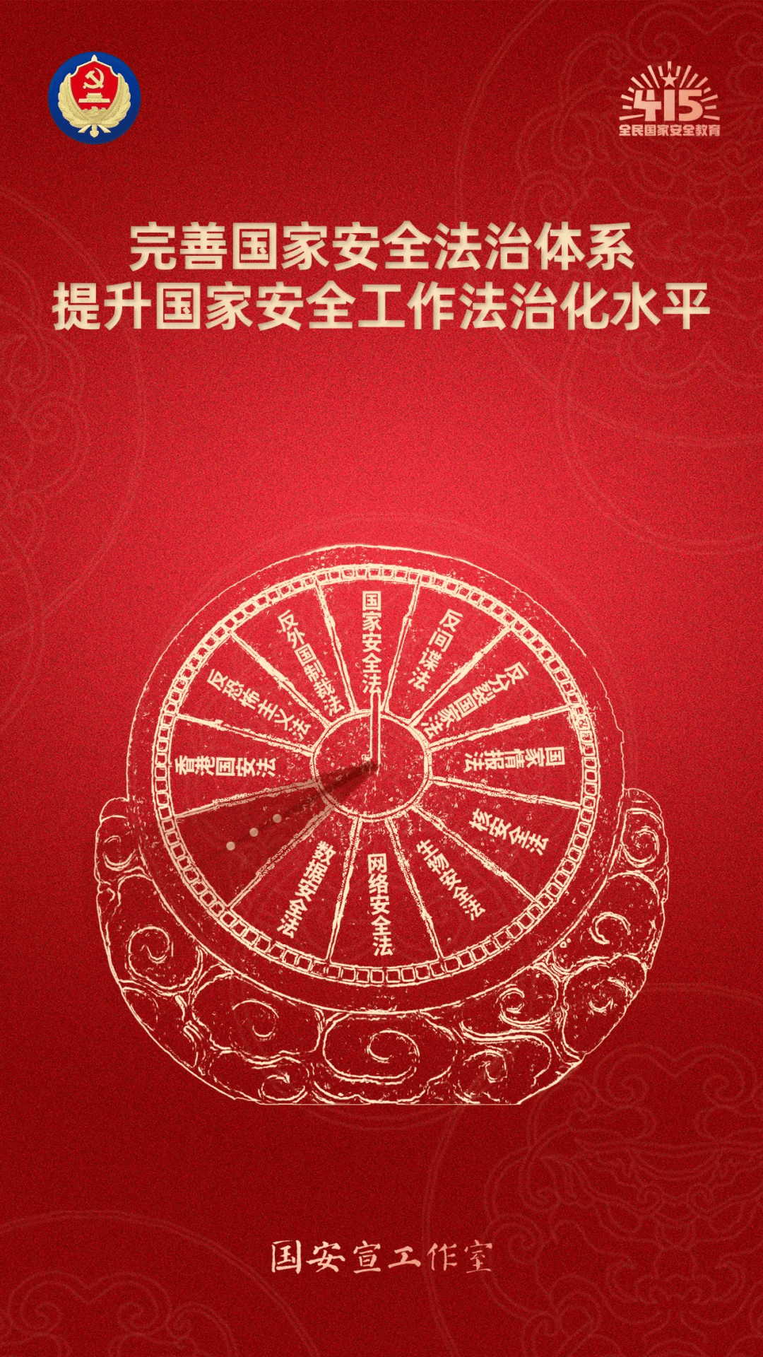 4·15国家安全教育日 | 一起学习国家安全知识