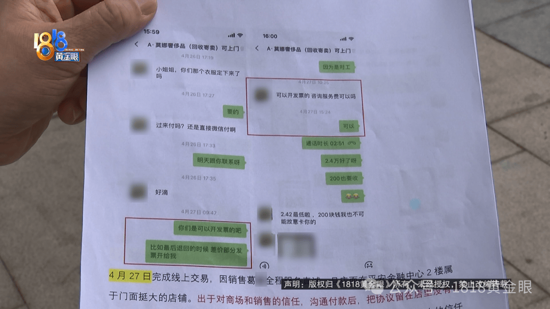 两万四的“香奈儿”裙子，说好了7折回收，顾客：商家不认了