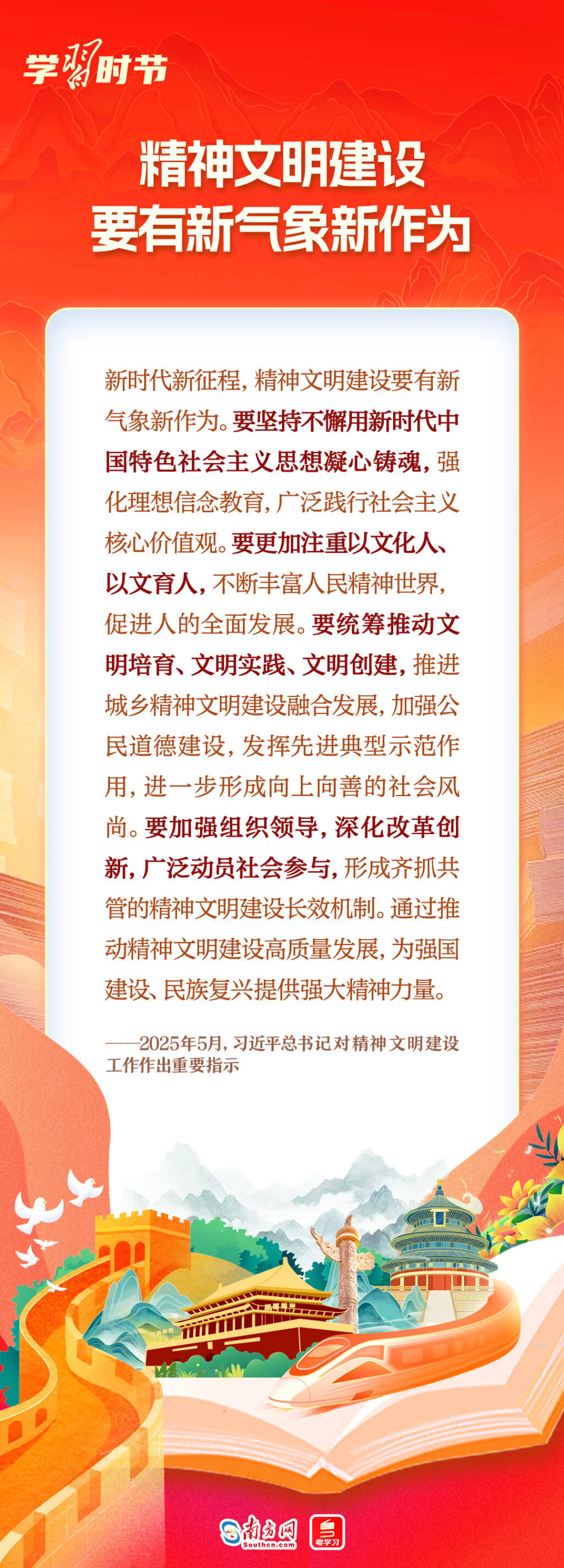 学习时节｜总书记谈精神文明建设