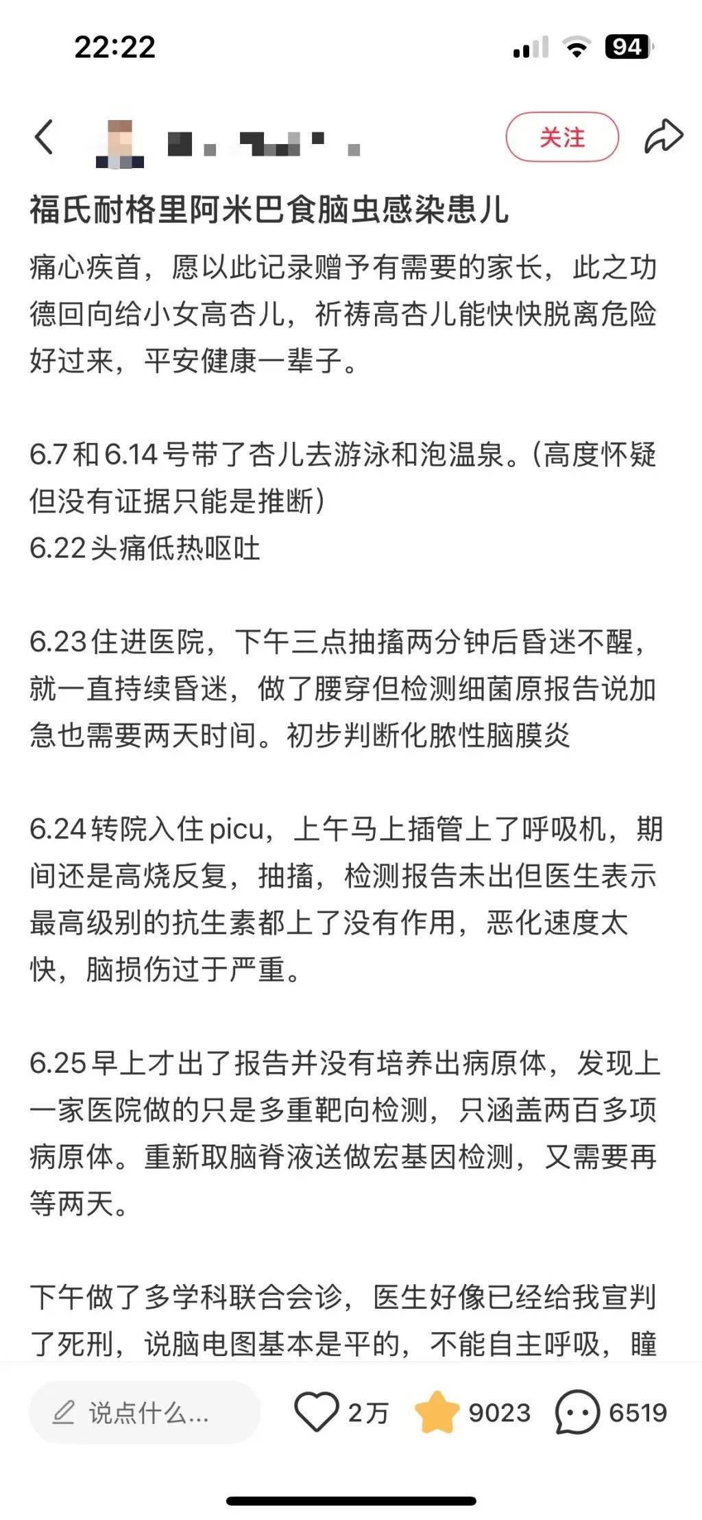 5岁女童游泳、泡温泉后昏迷不醒，感染上了“食脑虫”！