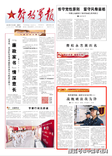 海军资阳舰一级军士长马少利—— 战舰破浪我为锋