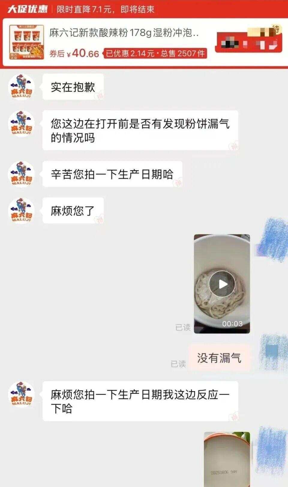 知名品牌再被曝发霉！生产日期8月6日，保质期称有220天！7月份曾因发霉问题道歉