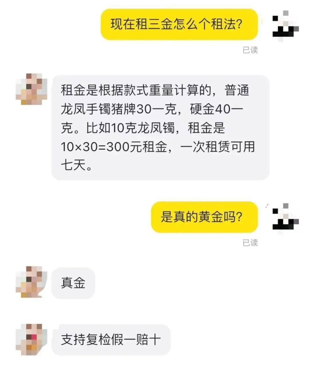 金价狂飙！“租三金”结婚成新选择