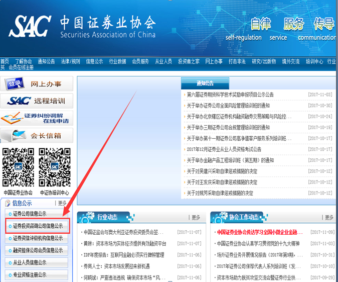 证券从业协会网(证券从业资格协会网)