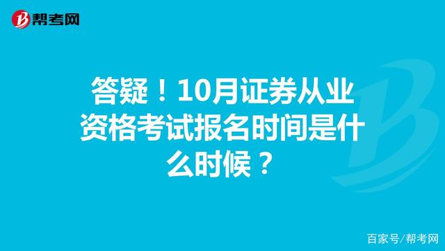 证券资格从业考试时间(证券资格从业考试时间安排)