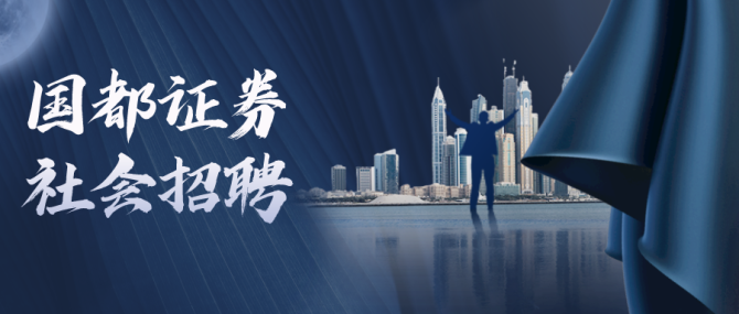 证券招聘天津(天津各大银行证券公司招聘)