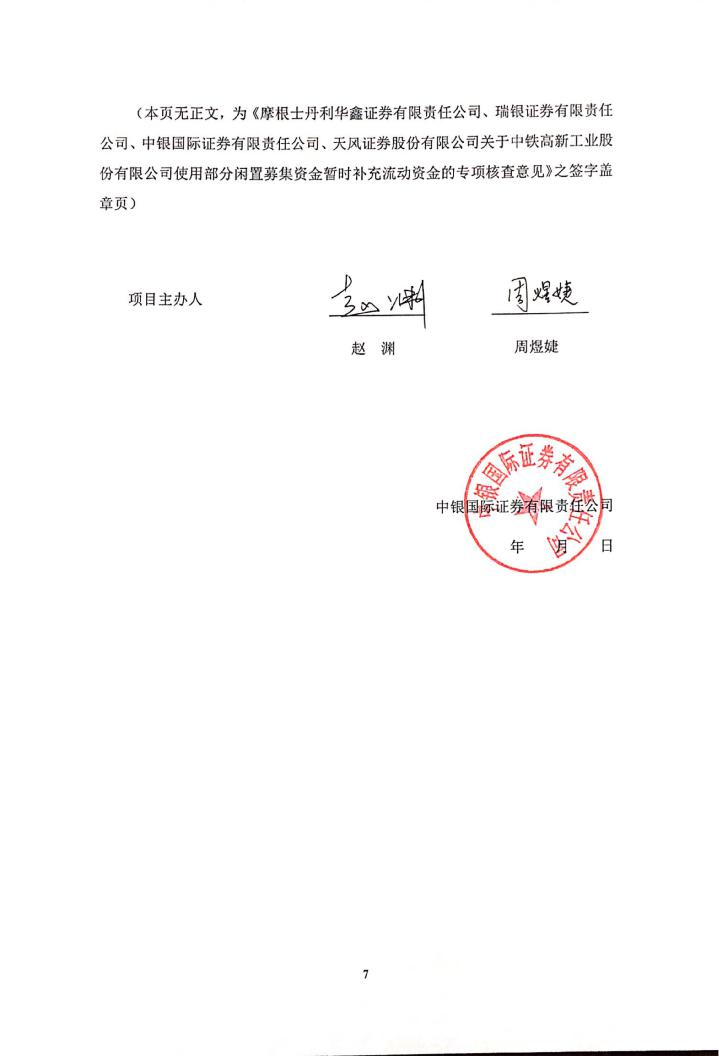中银国际证券香港(中银国际证券香港电话)