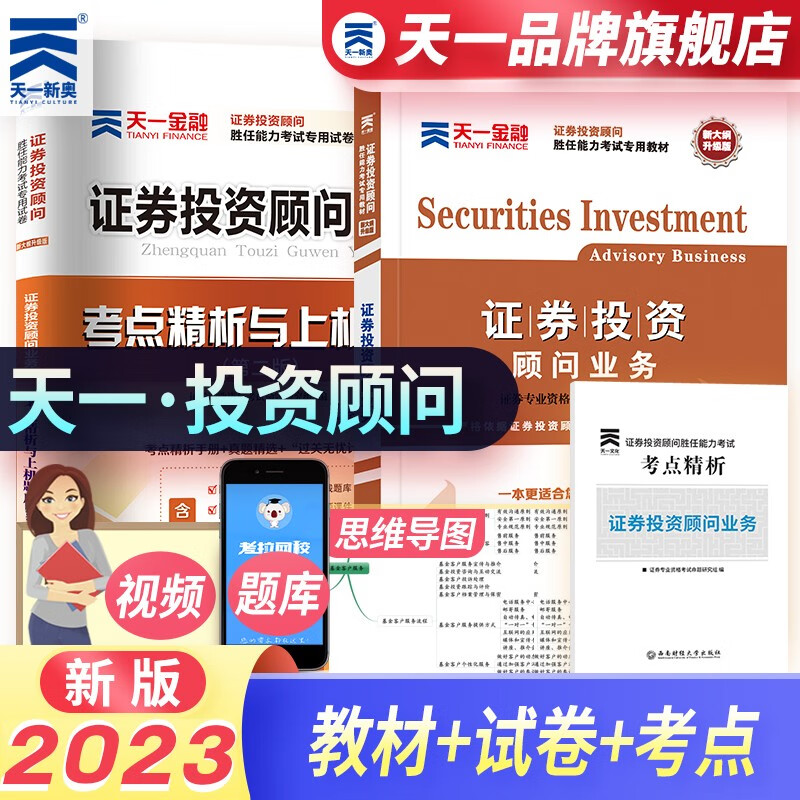 包含证券投资顾问胜任能力考试的词条