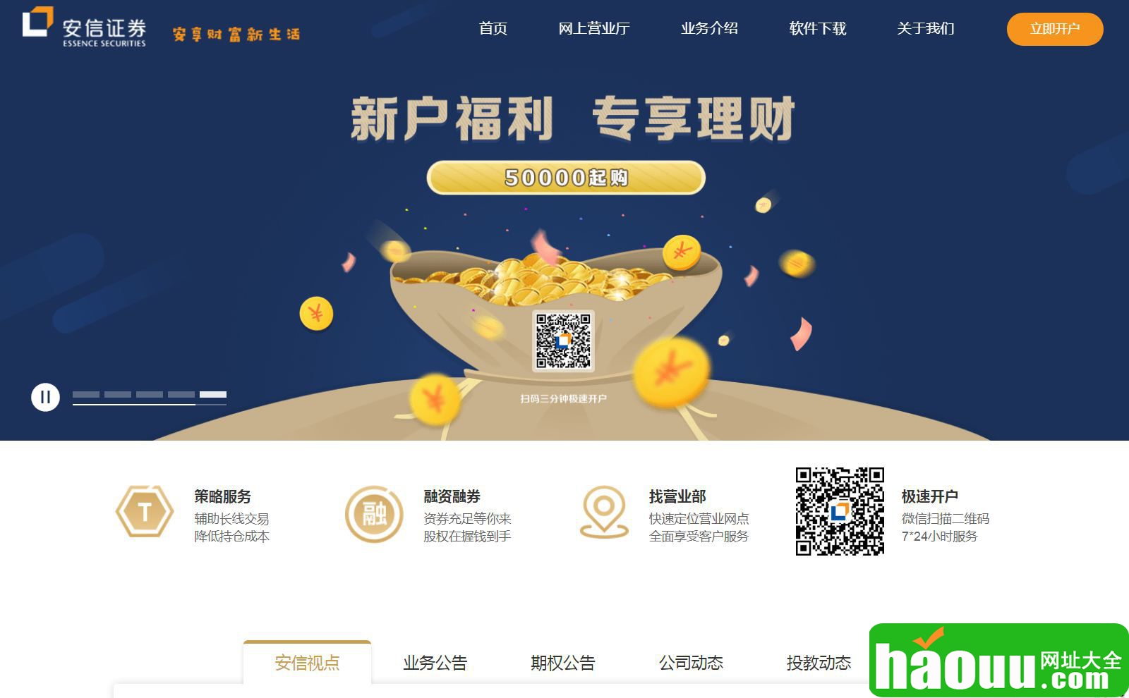 安信证券开户(安信证券开户有什么用)