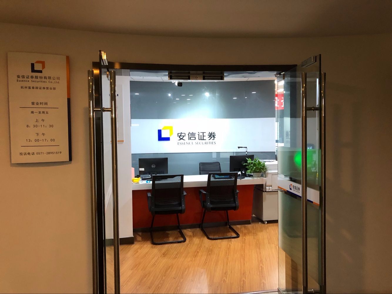 安信证券开户(安信证券开户有什么用)