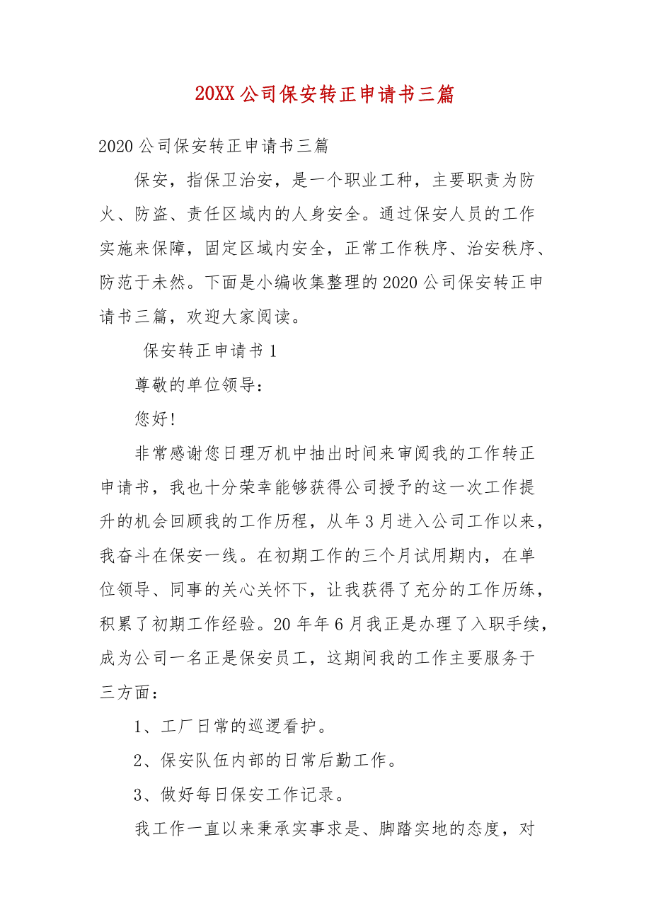 证券公司转正申请(证券公司试用期转正工作总结)