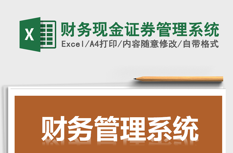 证券管理系统(证券管理系统有哪些)