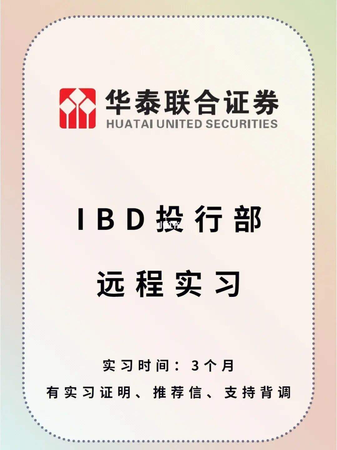入职证券公司(入职证券公司要查征信吗)