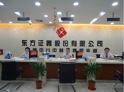 东风证券(东方证券有限责任公司)