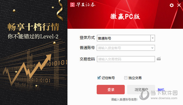 华安证券官方下载(华安证券官网交易软件)