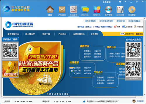 宏源证券官网下载(宏源证券官网下载app)