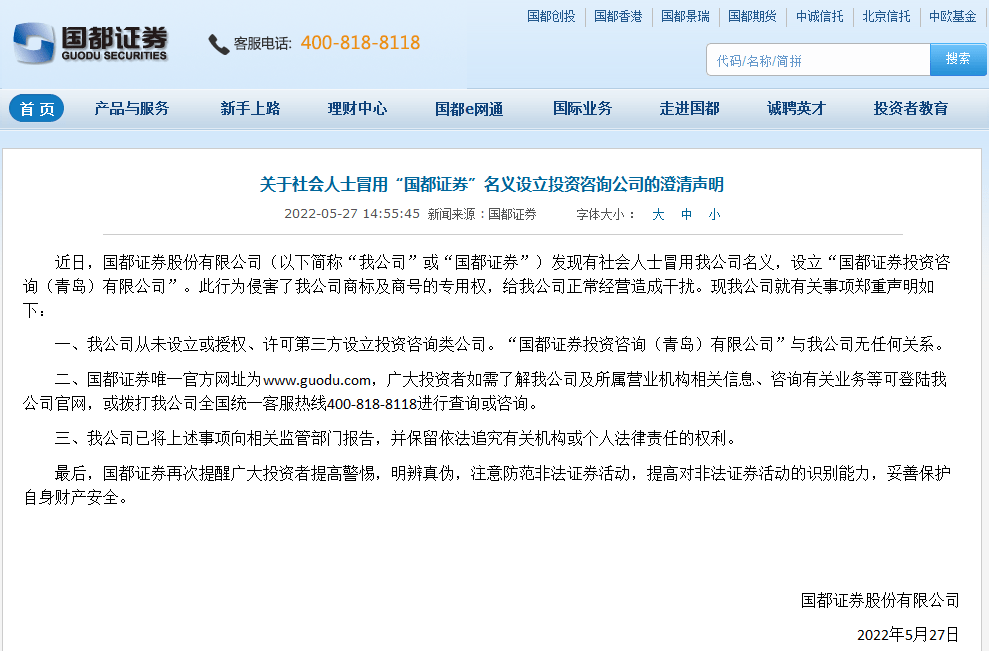 国都证券软件下载(国都证券手机app叫什么)