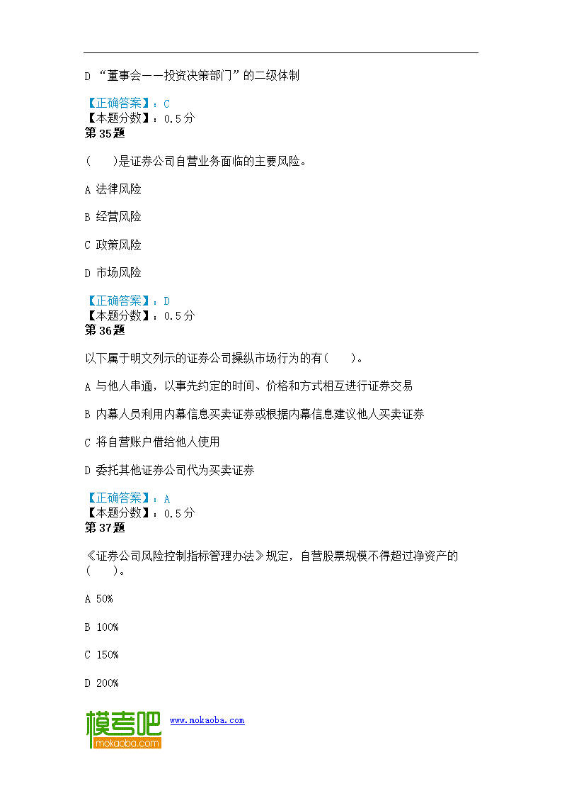 证券交易真题(证券真题及答案解析)