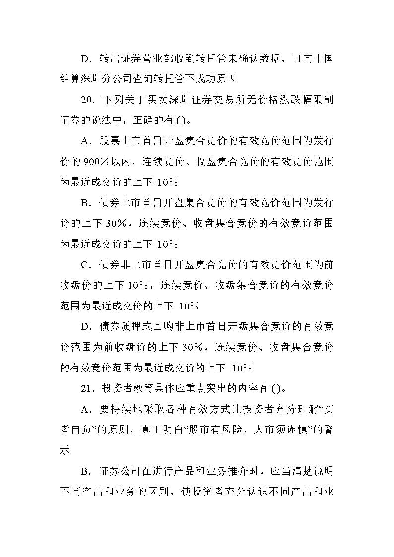 证券交易真题(证券真题及答案解析)