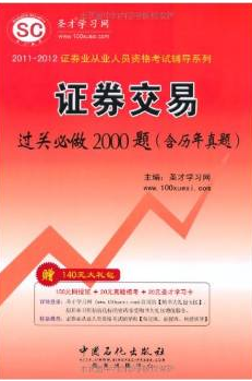 证券从业考试用书(证券从业考试用书推荐)