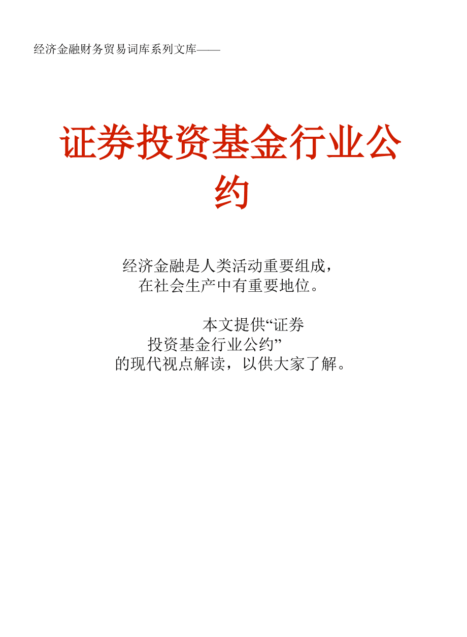 金融投资证券(金融市场与证券投资)