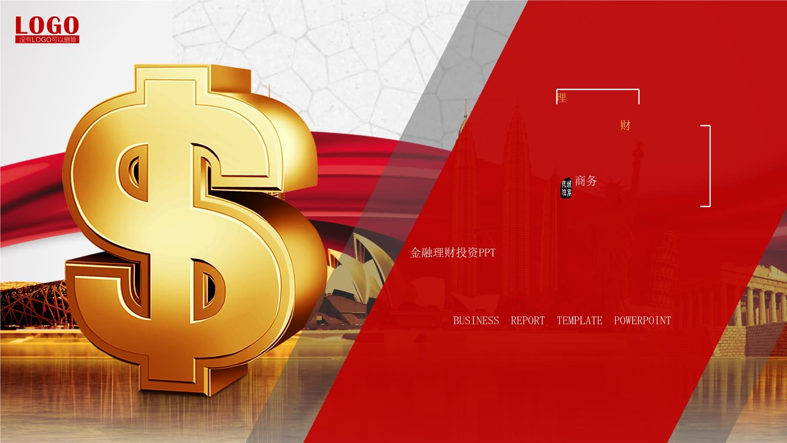 金融投资证券(金融市场与证券投资)