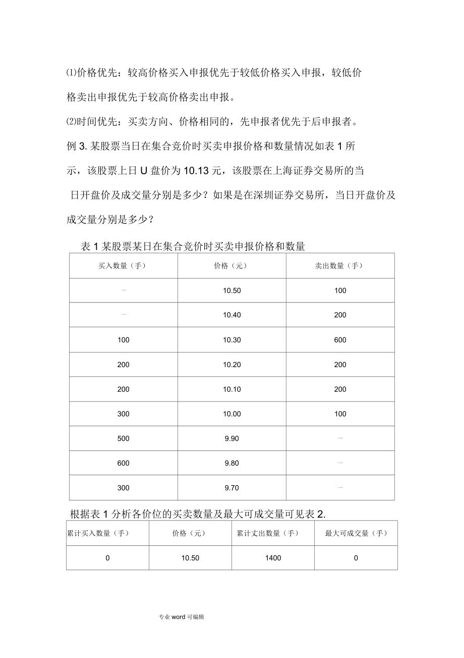 证券计算题(证券从业考试计算题)