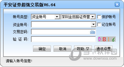 平安证券密码(平安证券交易密码忘了怎么办)