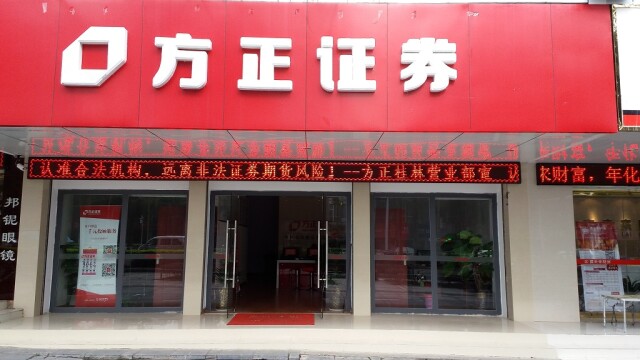 方正证券香港(方正证券香港官网)
