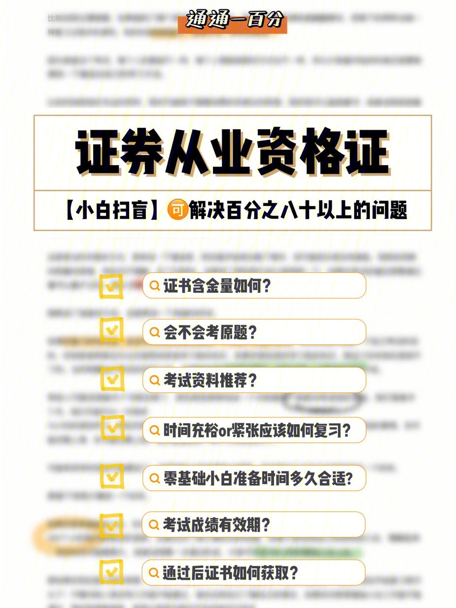证券执业资格查询(证券执业证书查询系统)