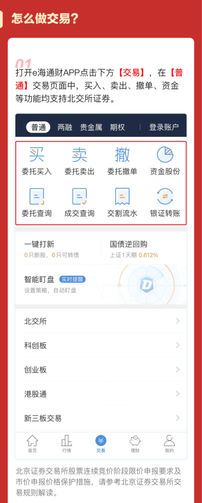 海通证券交易软件下载(海通证券交易软件下载手机版图标)