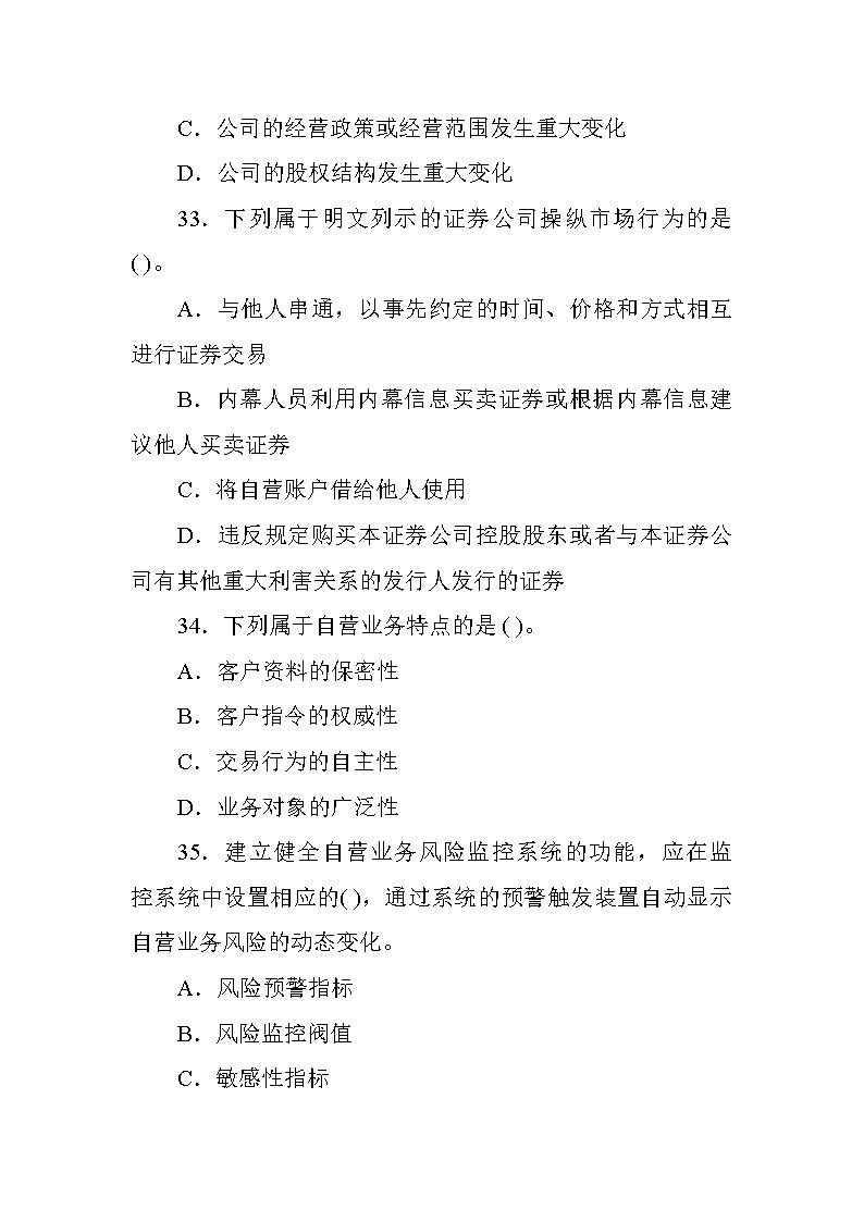 证券交易真题(证券从业刷题就行了吗)