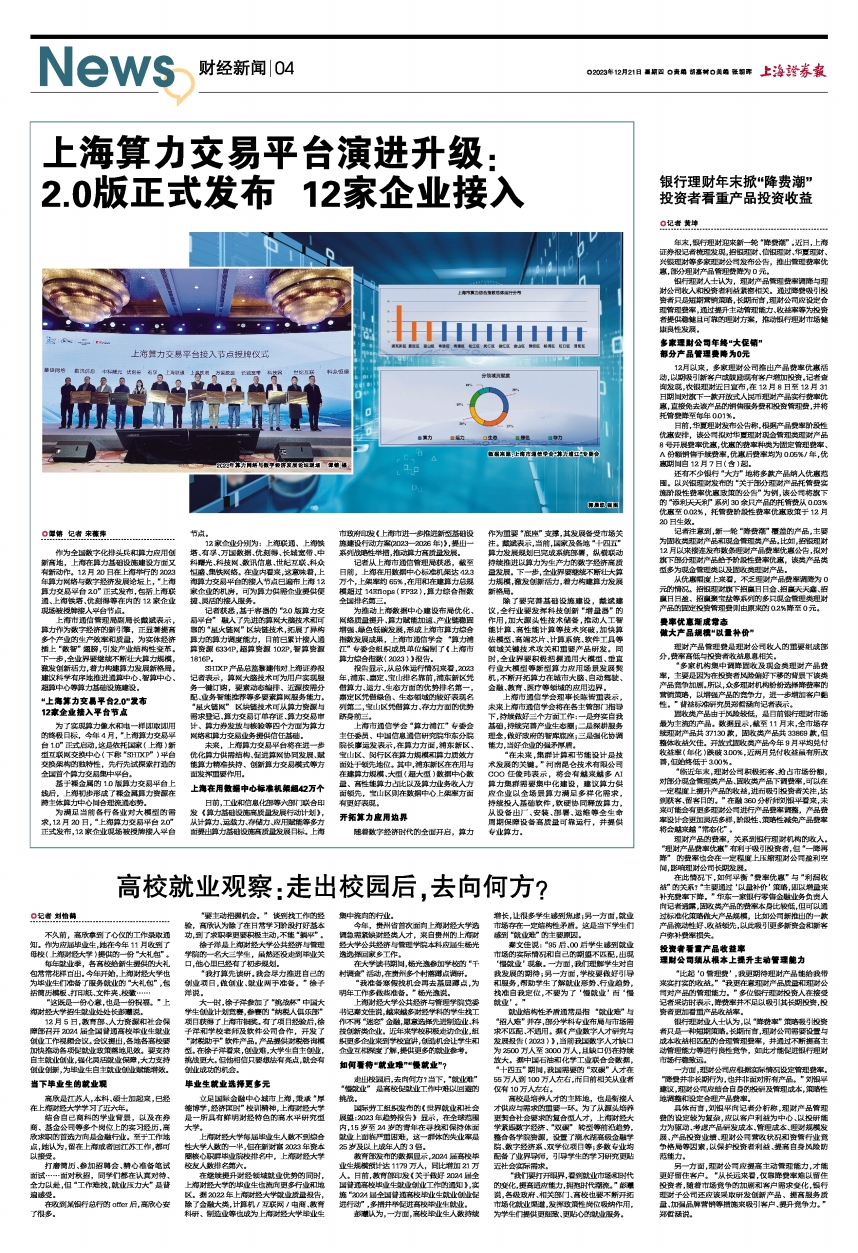 上海证券报社(上海证券报社长级别)