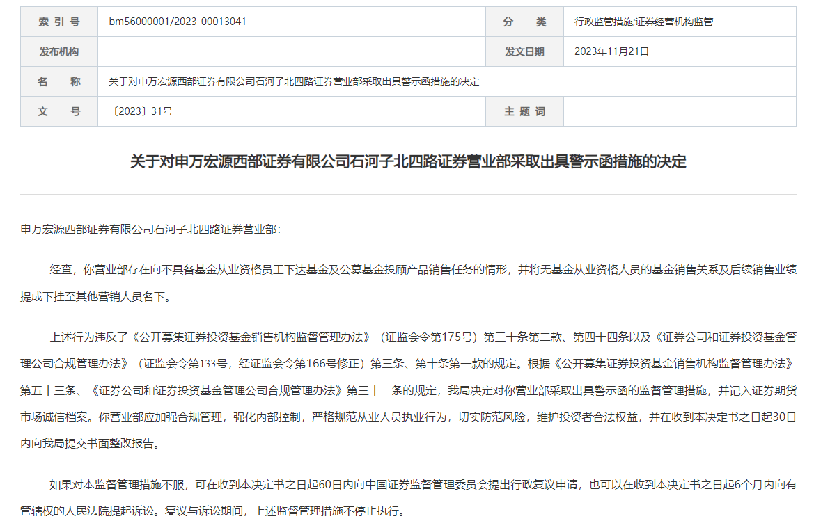 申万宏源西部证券(申万宏源西部证券有限公司客服电话)