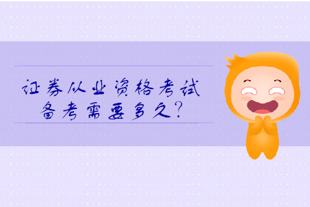 证券难考吗(证券资格证好考不)