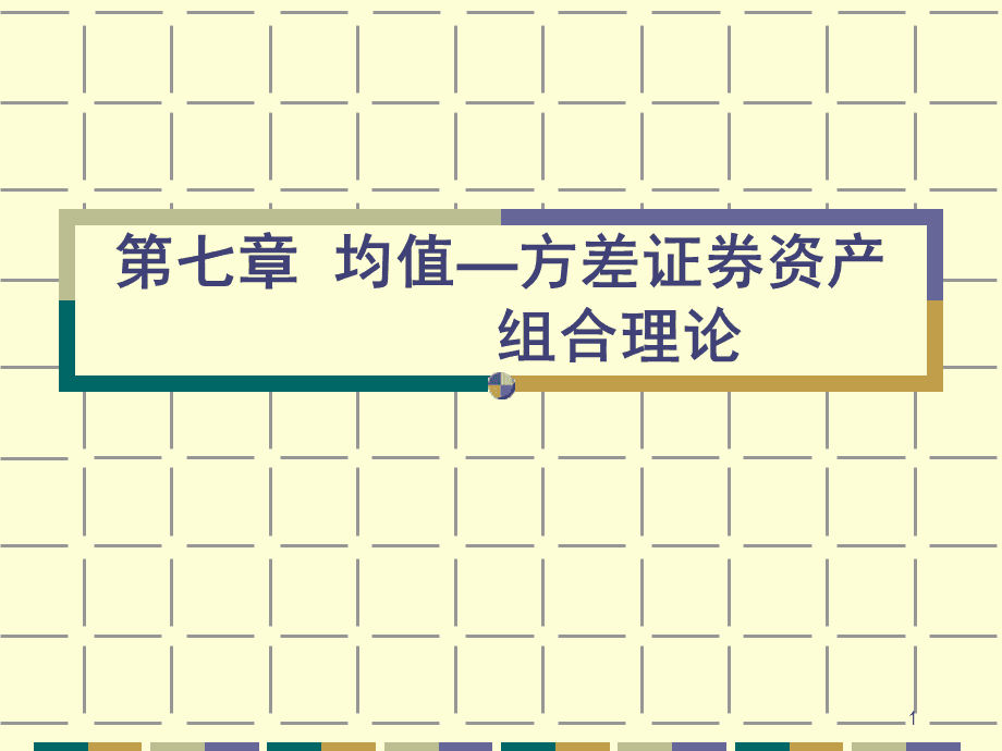 证券的方差(证券方差计算公式)