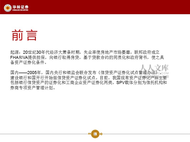 资产证券化ppt(资产证券化的运作流程)