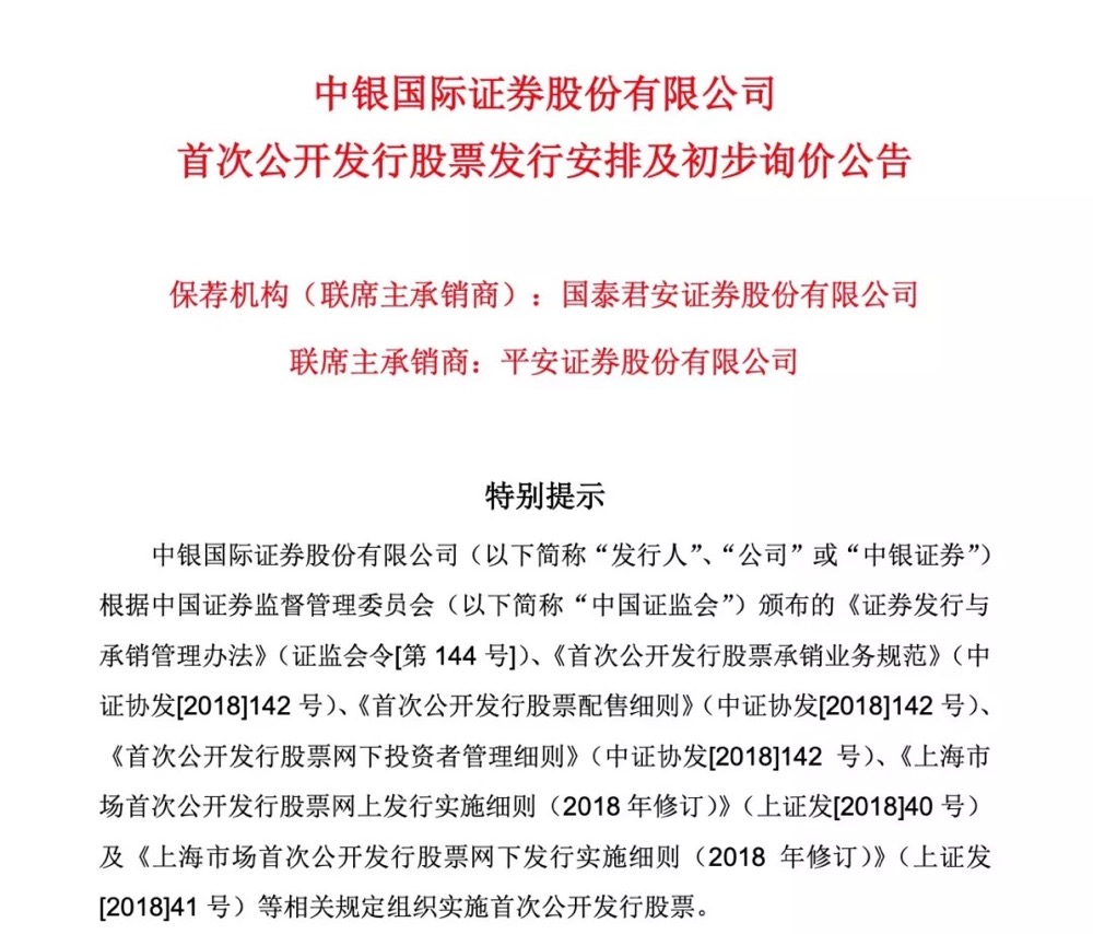 中银国际证券官网(中银国际证券官网网址)