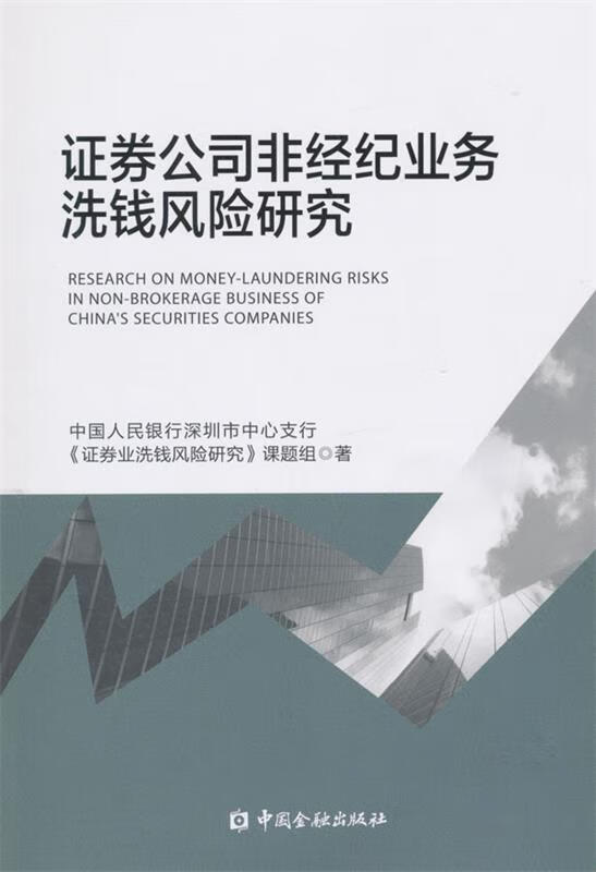 证券洗钱(证券洗钱是什么意思)