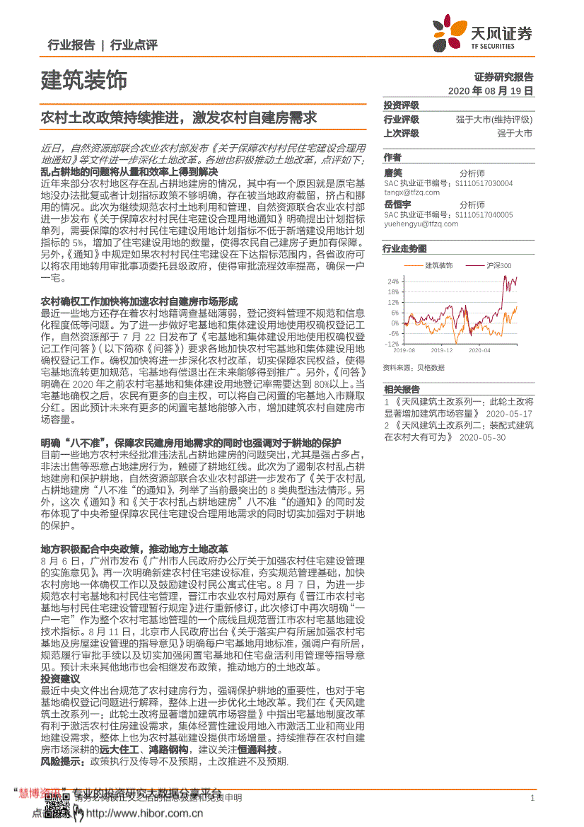 天风证券研报(天风证券官方网站)