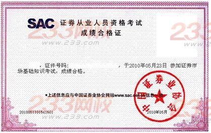 证券从业资格成绩(证券从业资格成绩查询官网)
