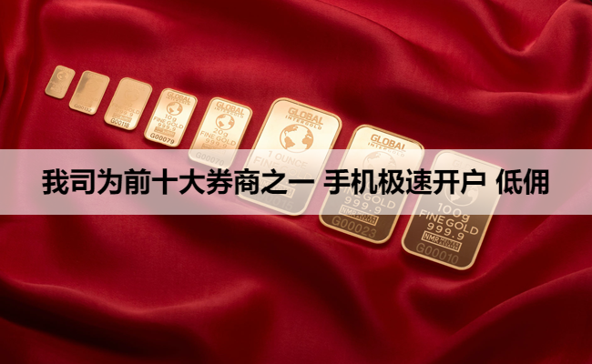 佣金低的证券公司(十大证券公司哪个佣金最低)