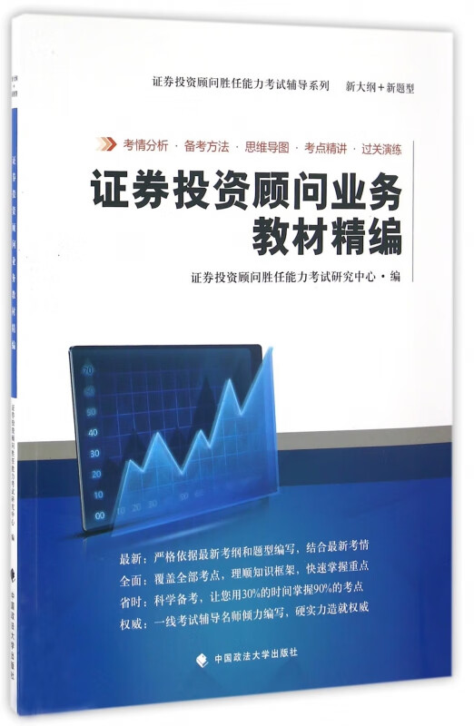 证券投资顾问胜任能力考试(证券投资顾问胜任能力考试时间2023年)